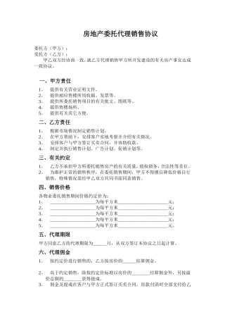 房地产委托代理销售协议