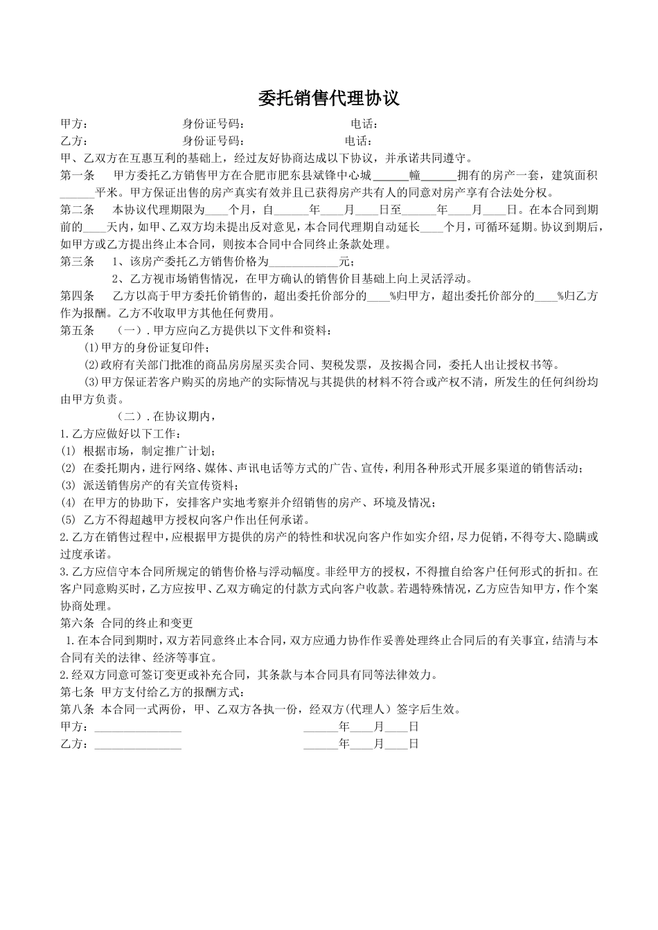 房地产委托销售协议_第1页