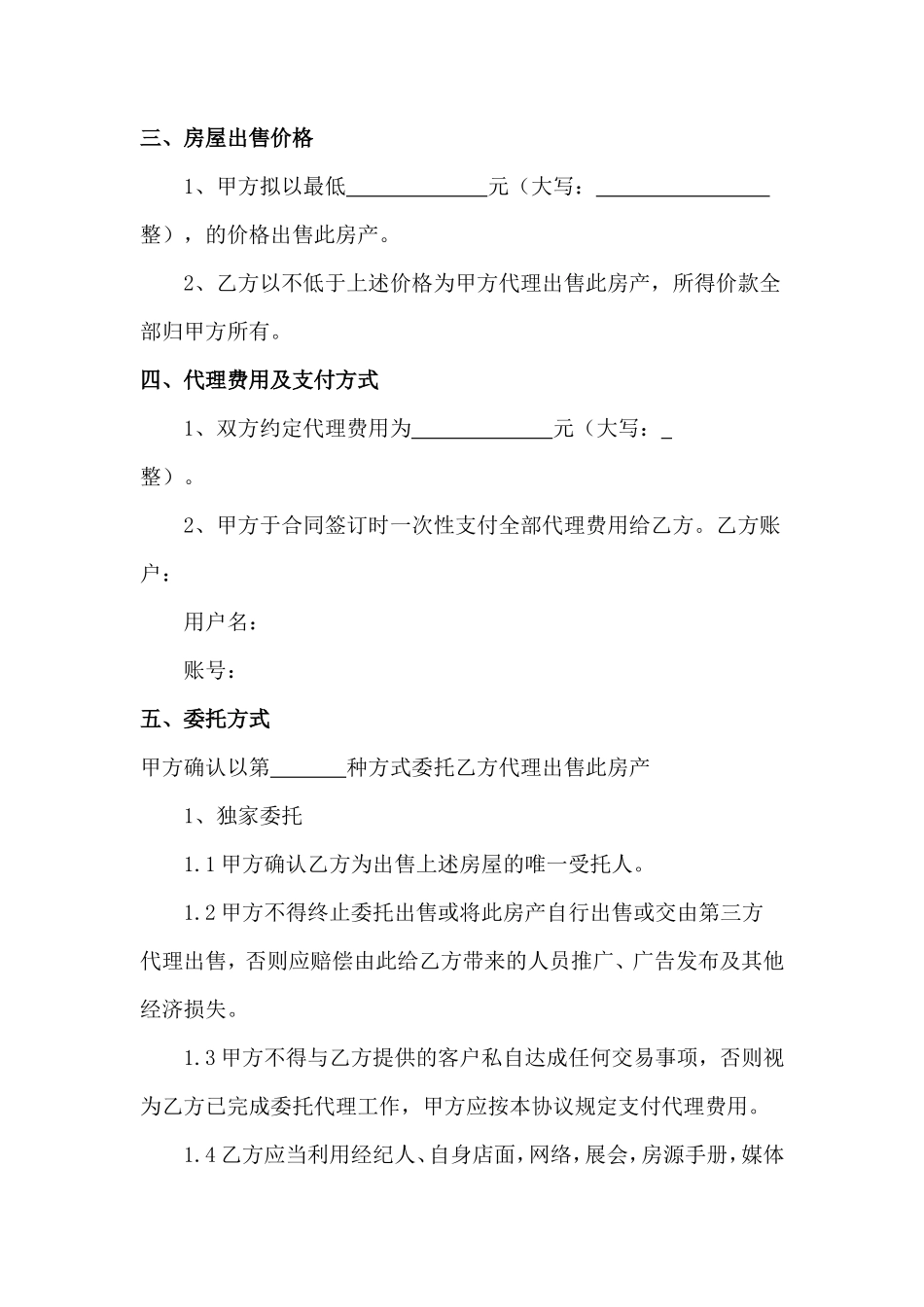 房屋出售委托协议书 (1)_第2页