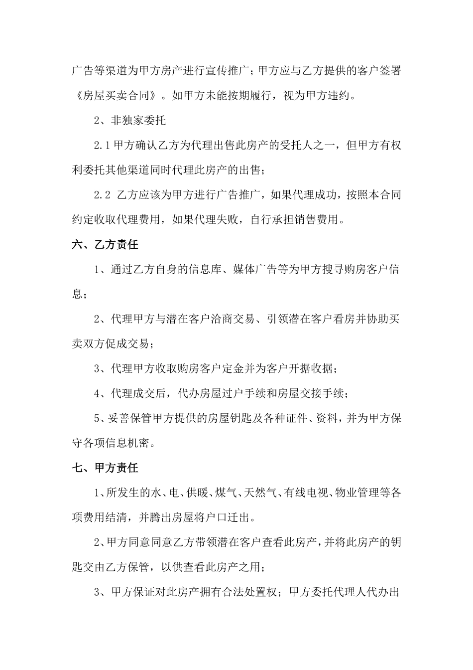 房屋出售委托协议书 (1)_第3页