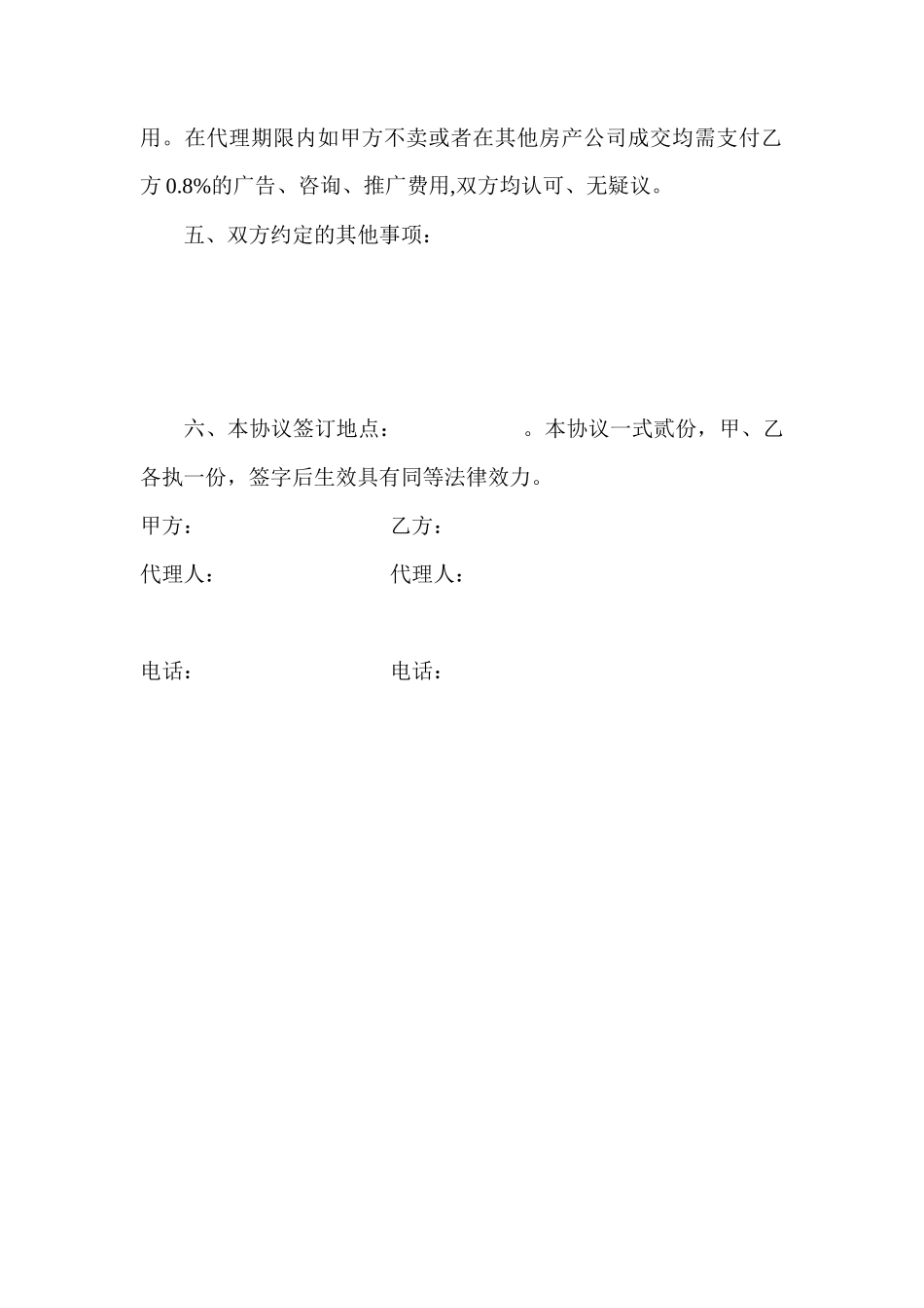 房屋委托代理销售协议_第2页