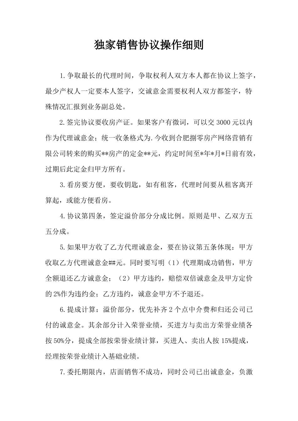 房屋委托代理销售协议_第3页
