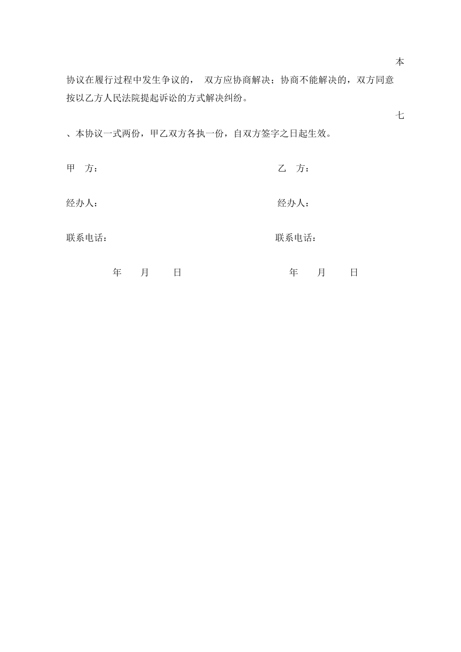 房屋委托代理销售协议书_第3页