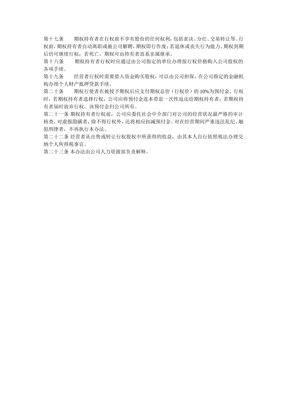 期权激励办法模板_第2页