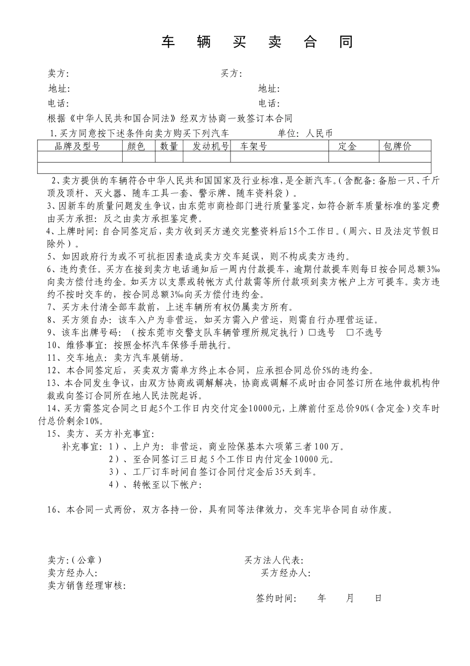 标准购车合同_第1页