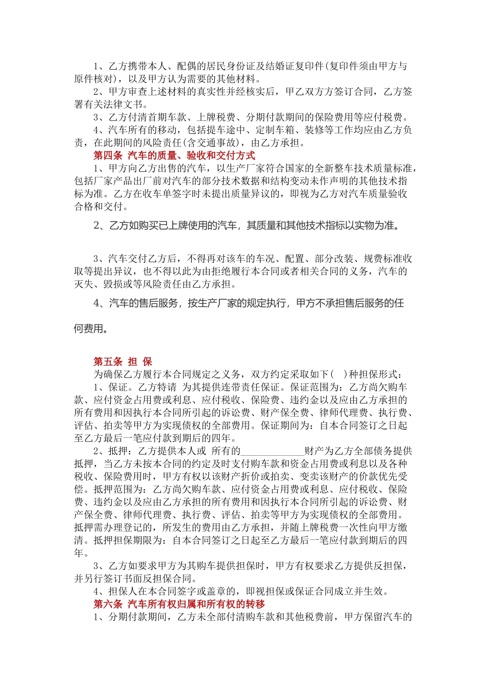 车辆分期付款买卖协议范本_第2页