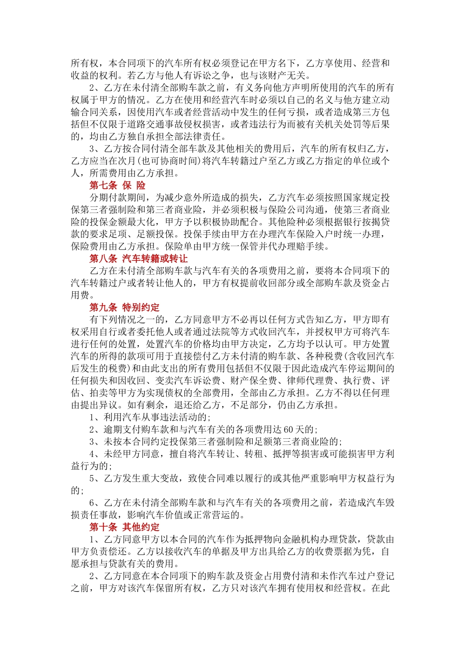 车辆分期付款买卖协议范本_第3页