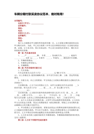 车辆分期付款买卖协议范本