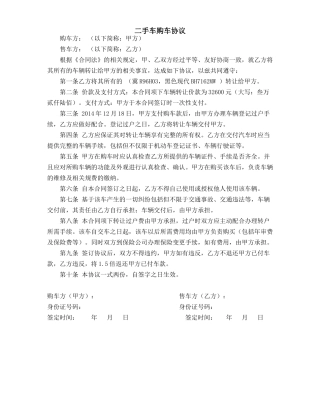 二手车购车协议范本