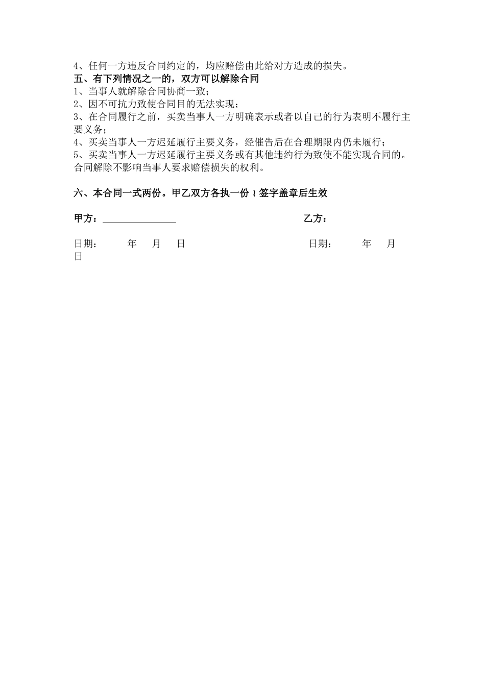 二手高栏货车买卖合同范本(实用版)_第2页