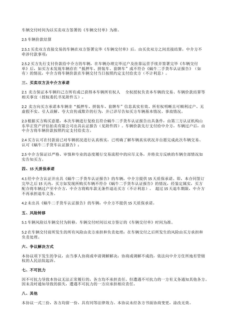 二手载货车交易合同范本(最实用)_第2页