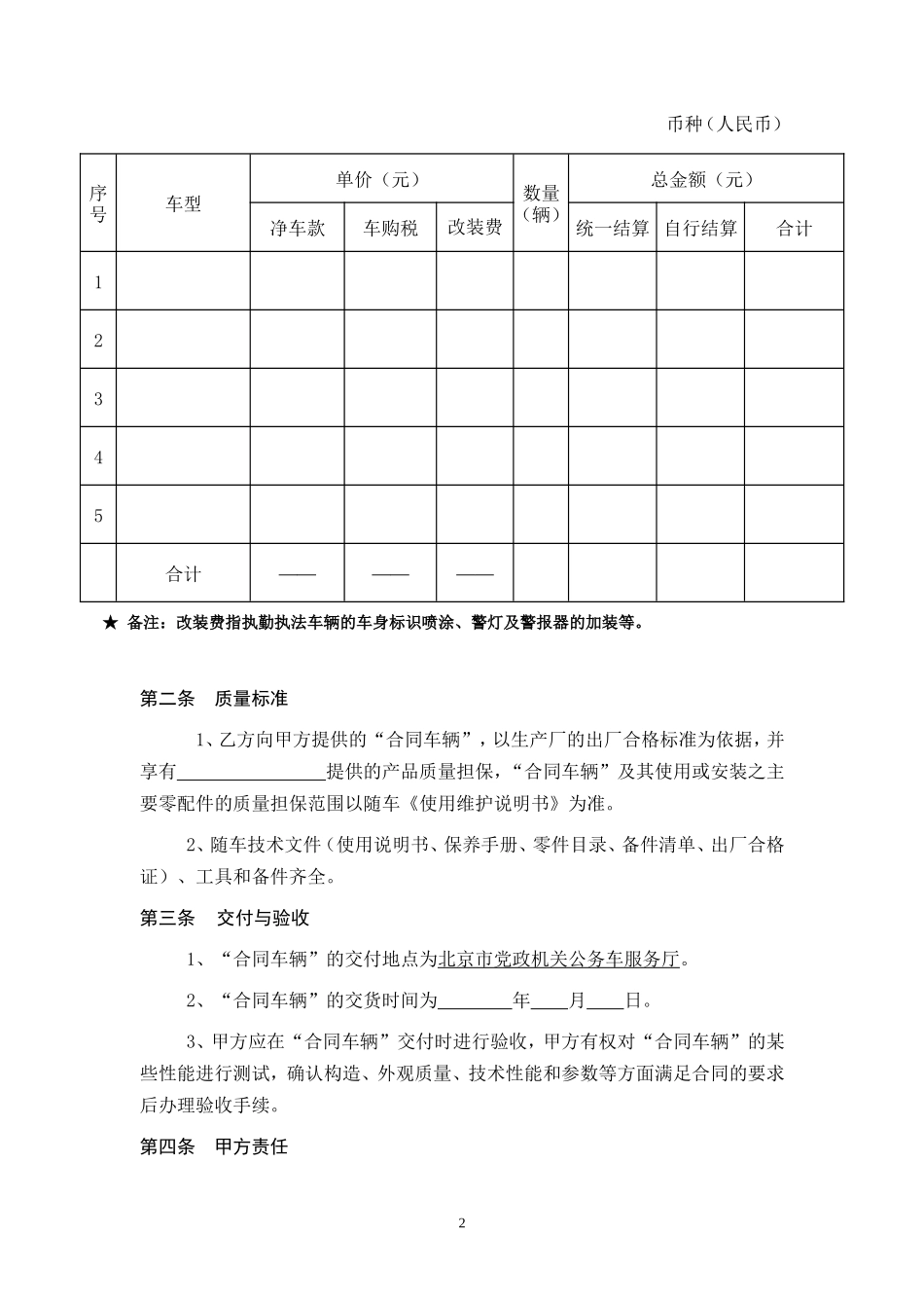 公务车购车合同_第2页