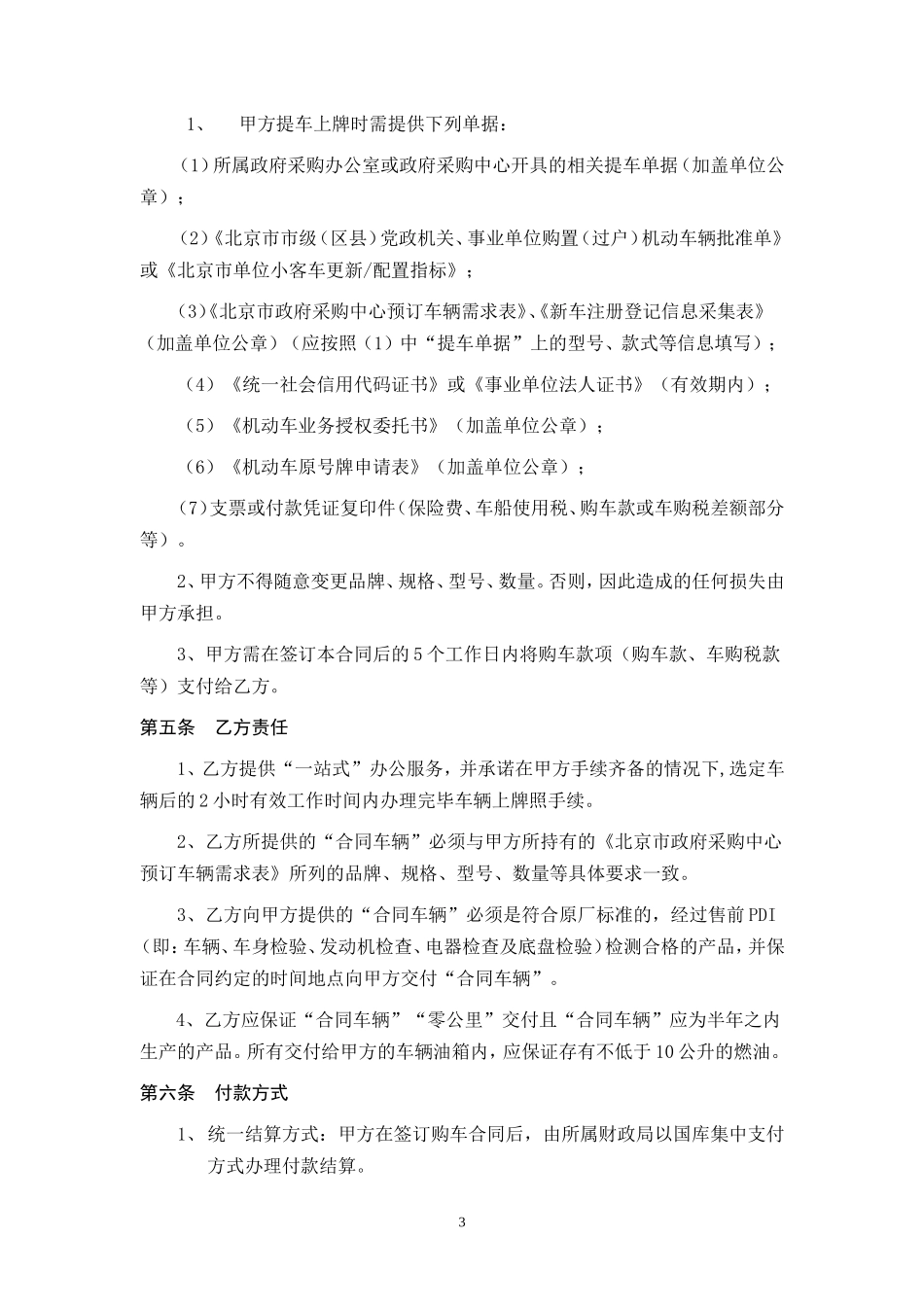 公务车购车合同_第3页