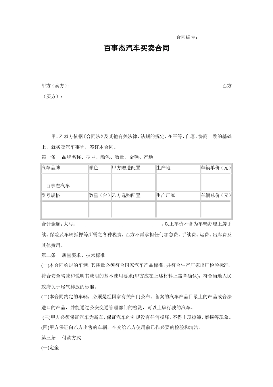 购车合同范本完整版_第1页