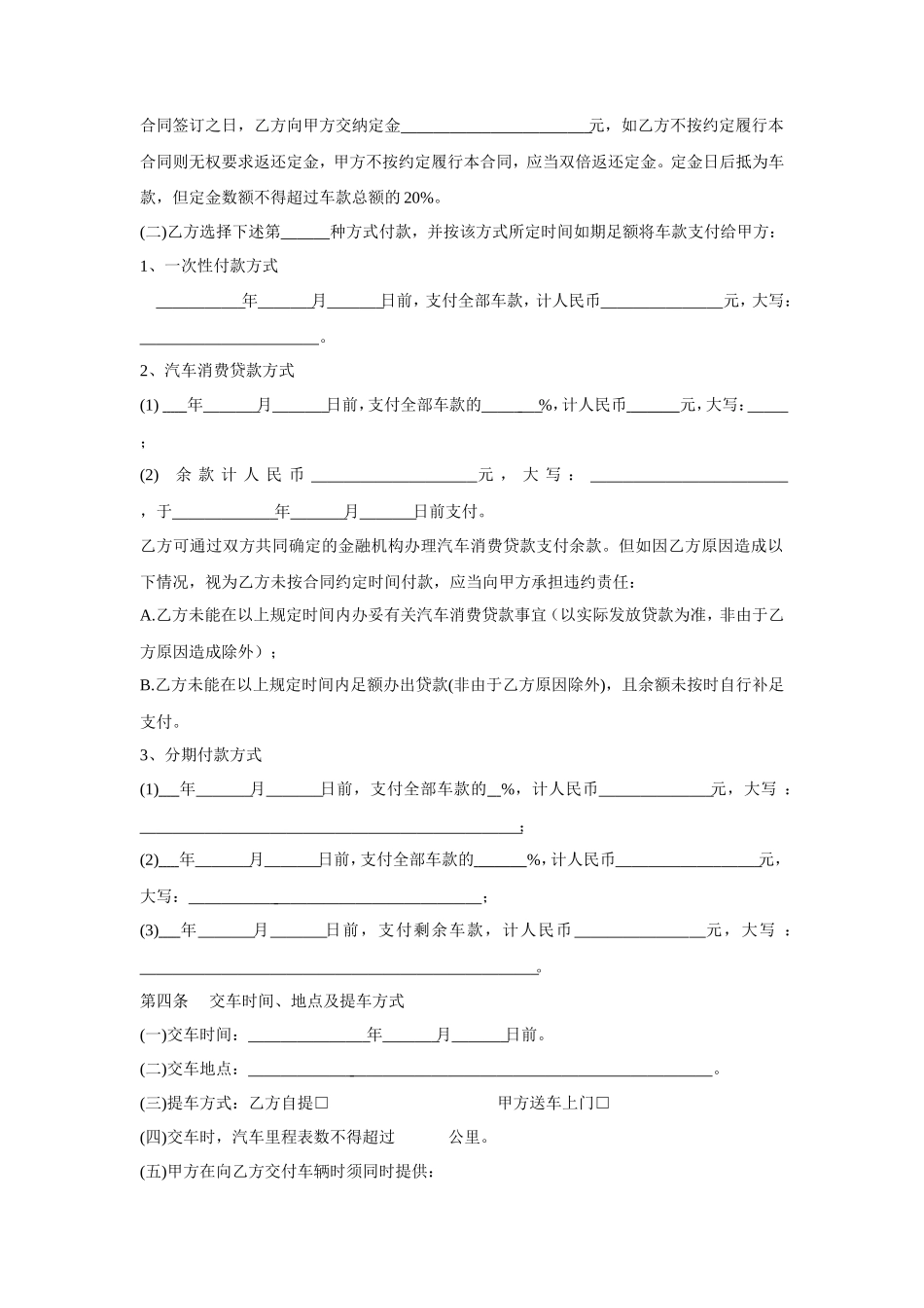 购车合同范本完整版_第2页