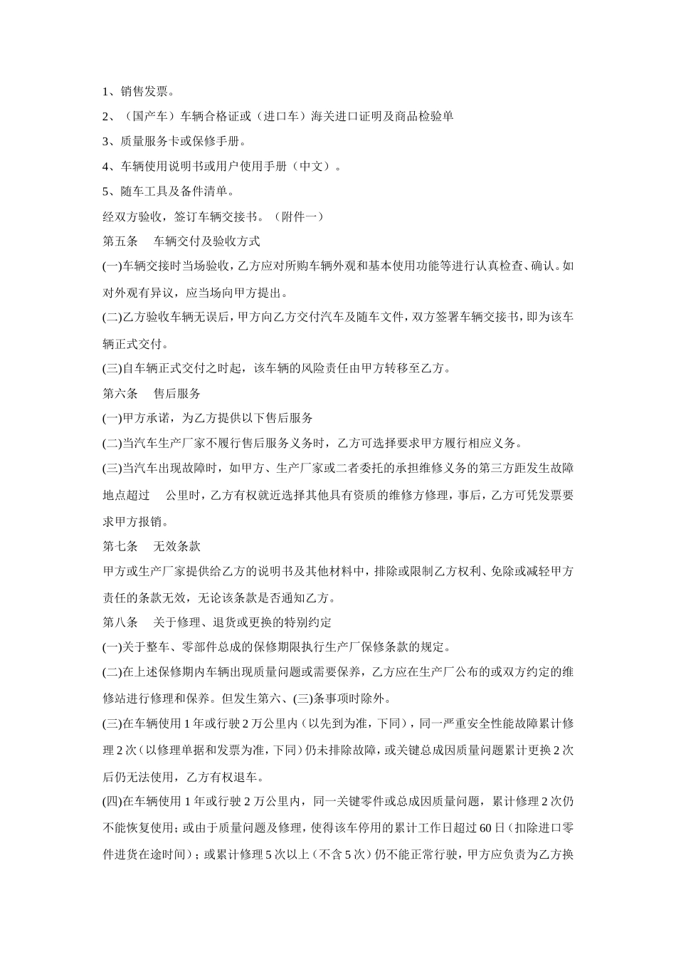 购车合同范本完整版_第3页