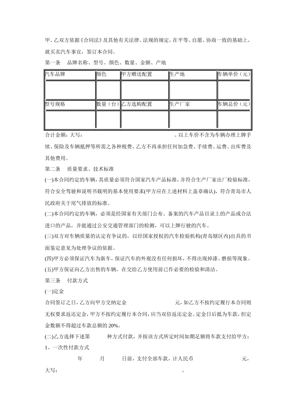 购车合同范本资料_第2页