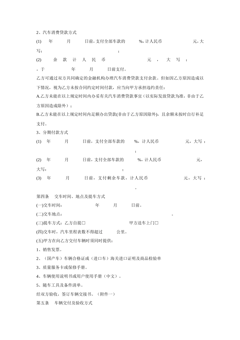 购车合同范本资料_第3页
