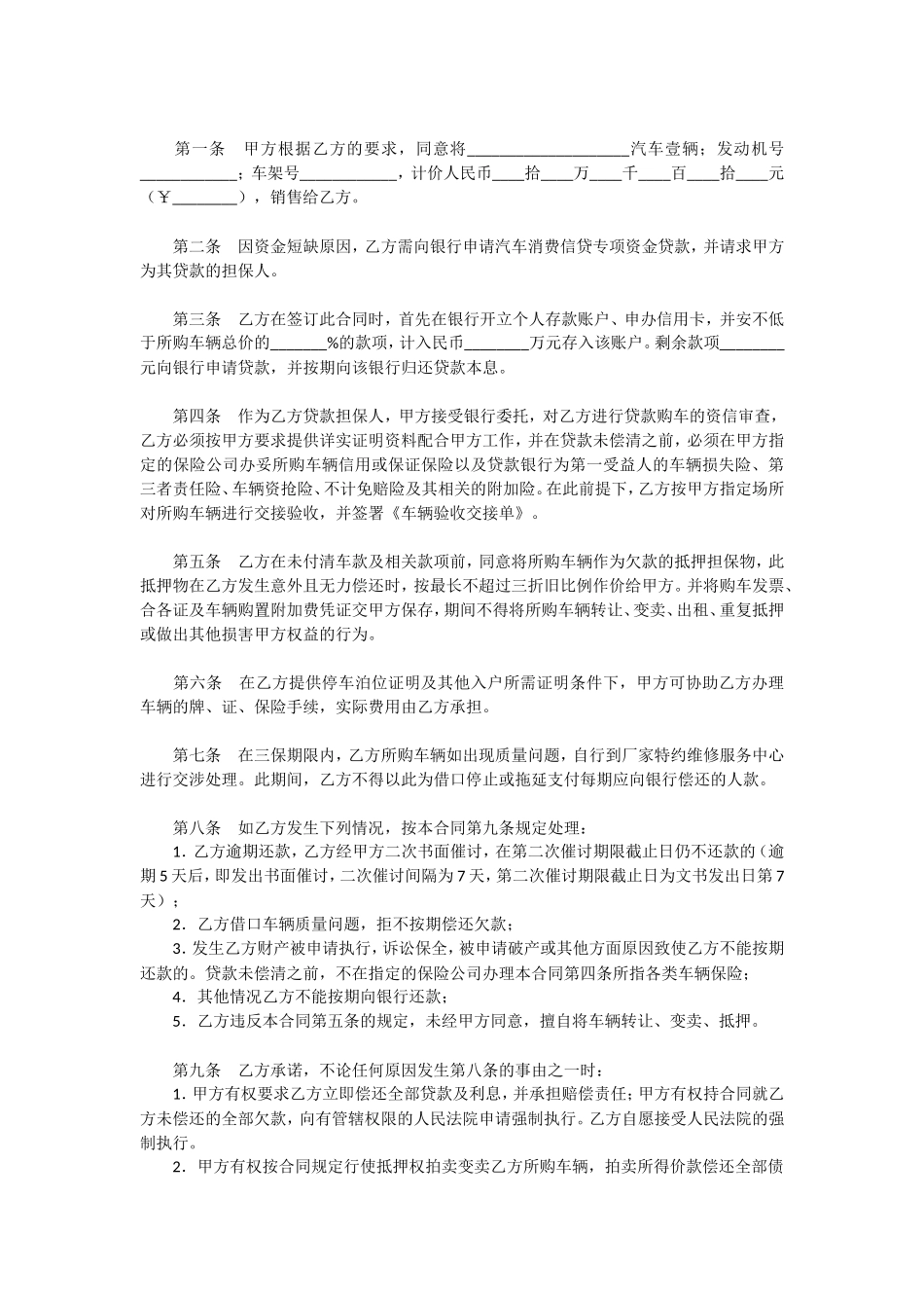 购车合同模板范本资料_第2页