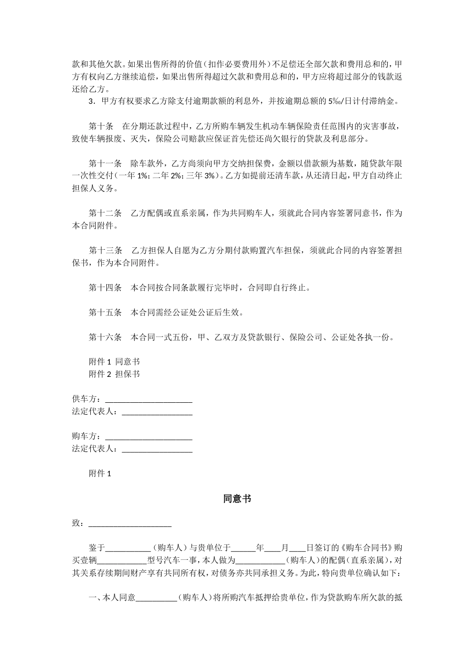 购车合同模板范本资料_第3页