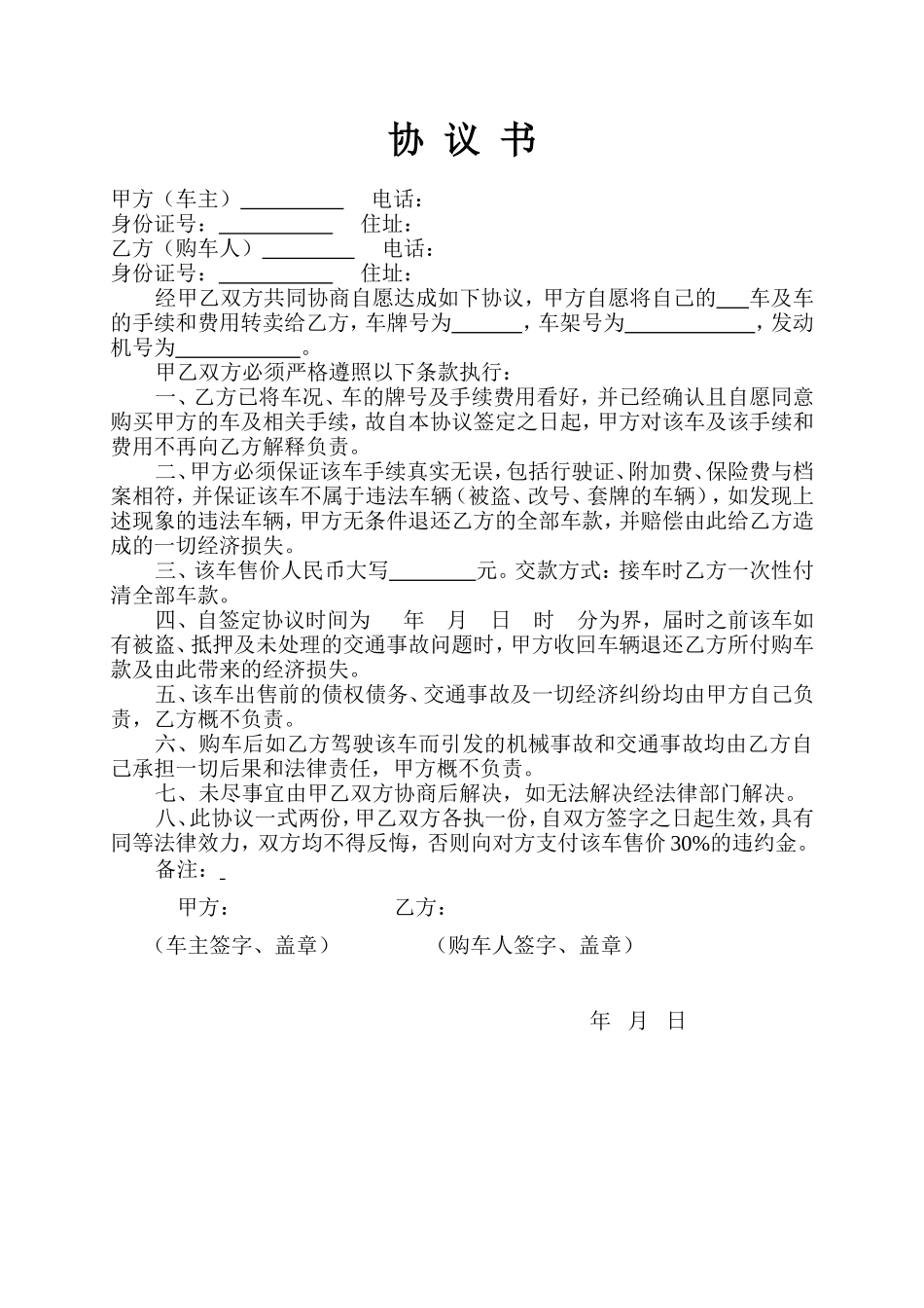 购车协议(标准)_第1页