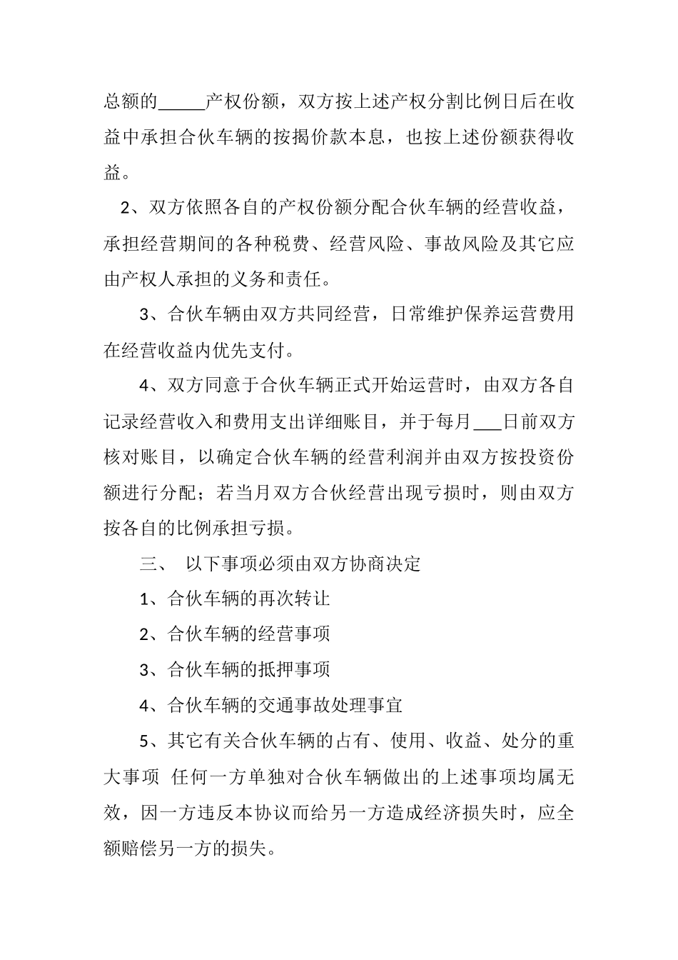 合伙购车协议书_第2页