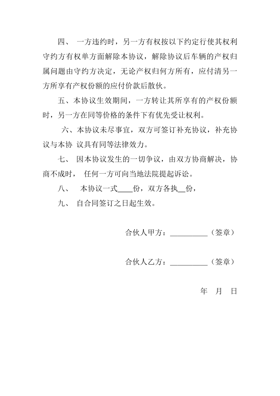 合伙购车协议书_第3页