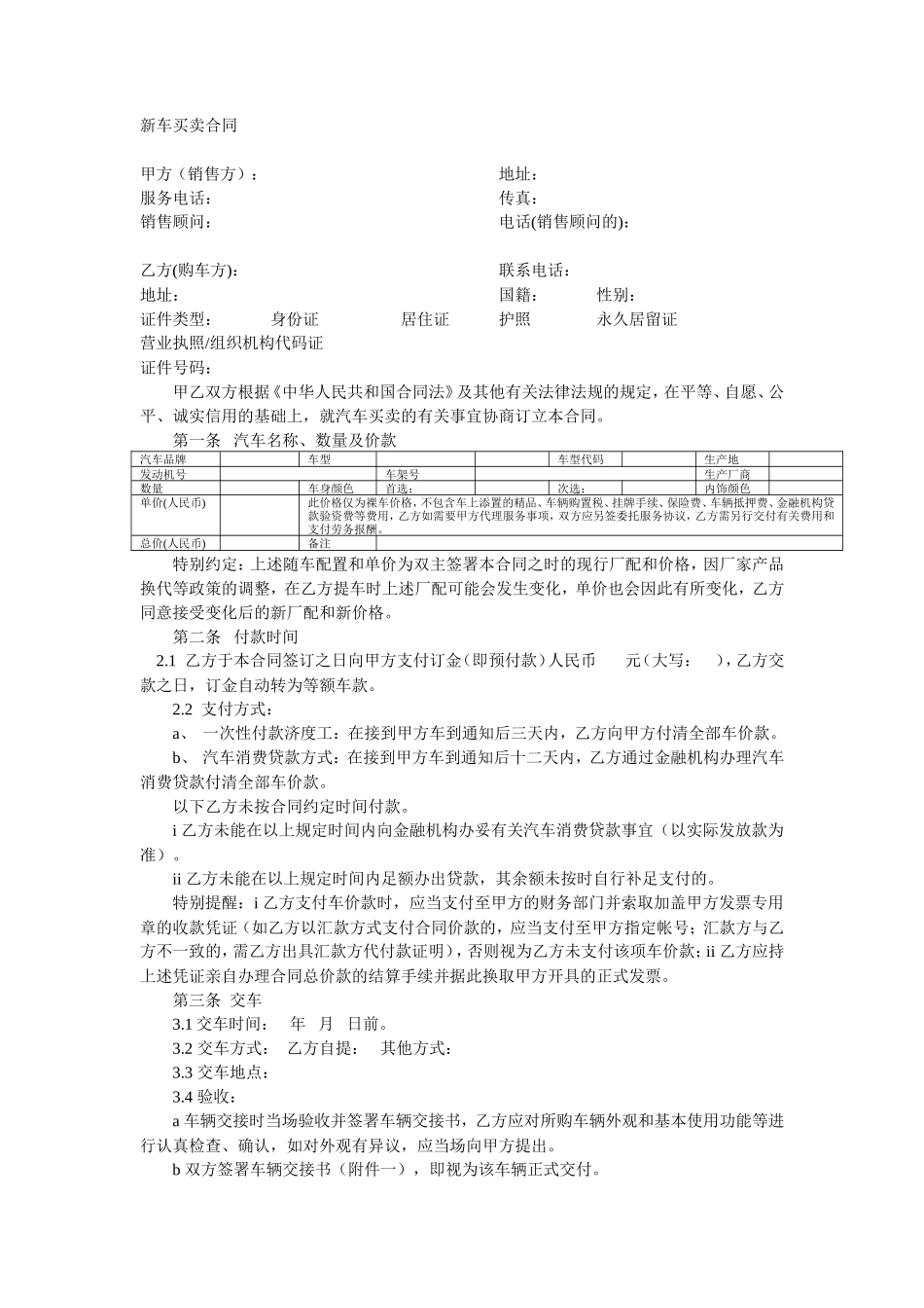 合之行新车买卖合同_第1页