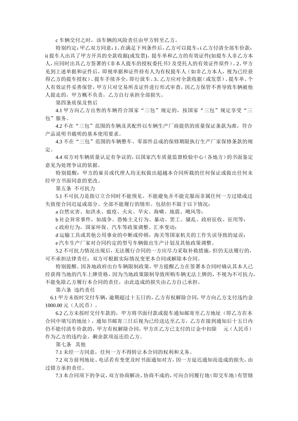 合之行新车买卖合同_第2页