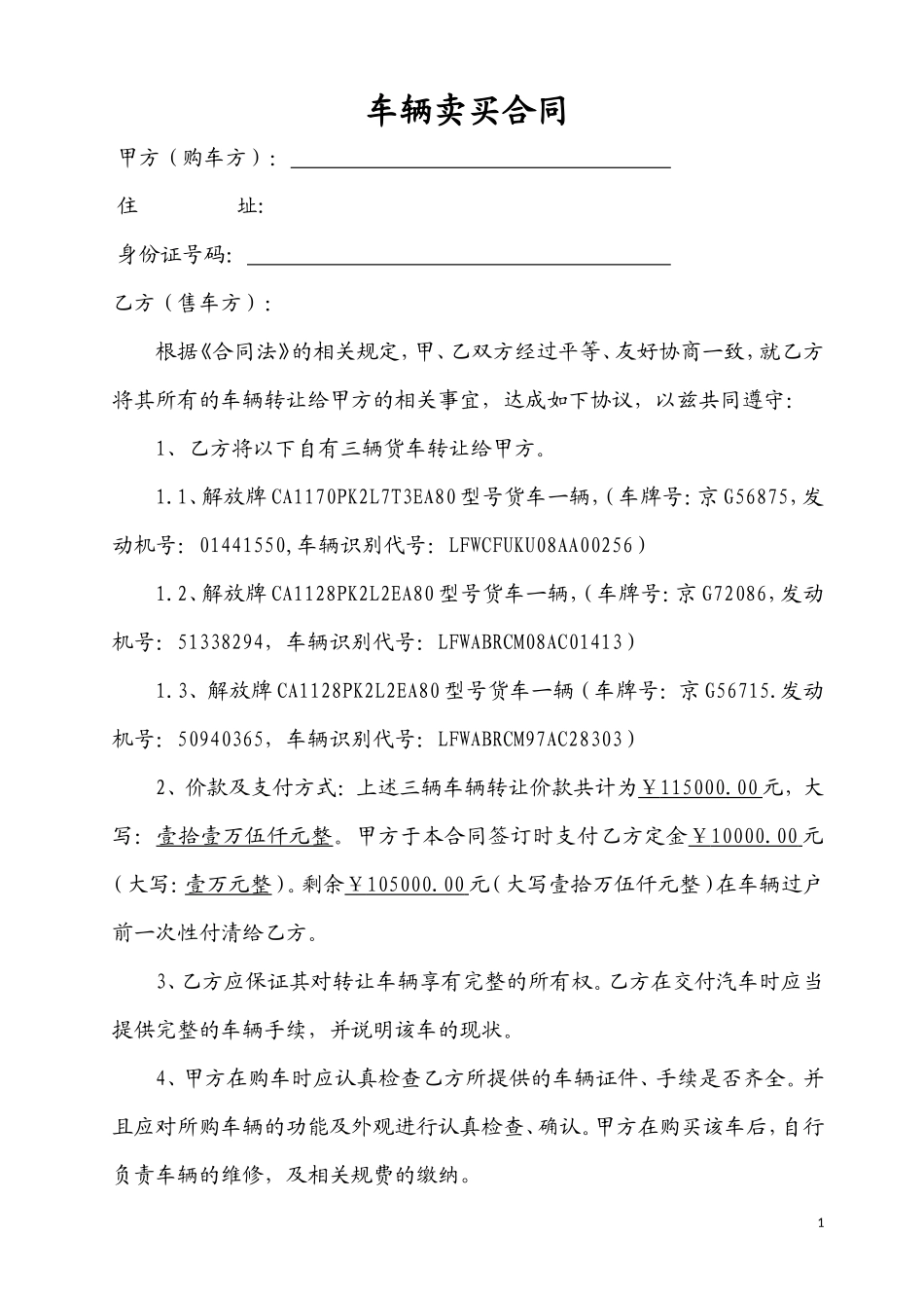 货车车辆买卖合同_第1页
