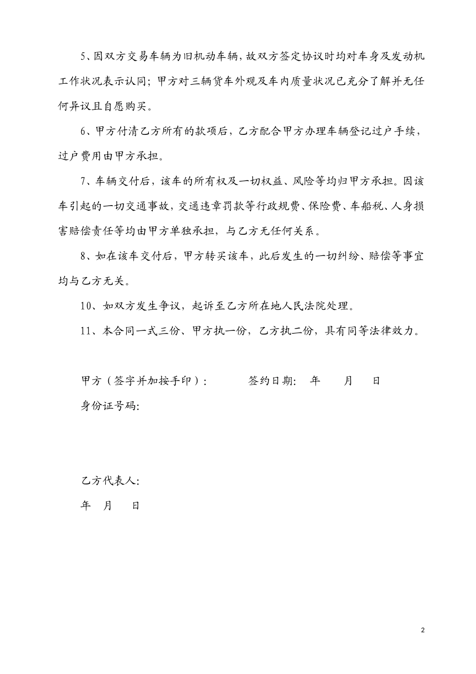 货车车辆买卖合同_第2页