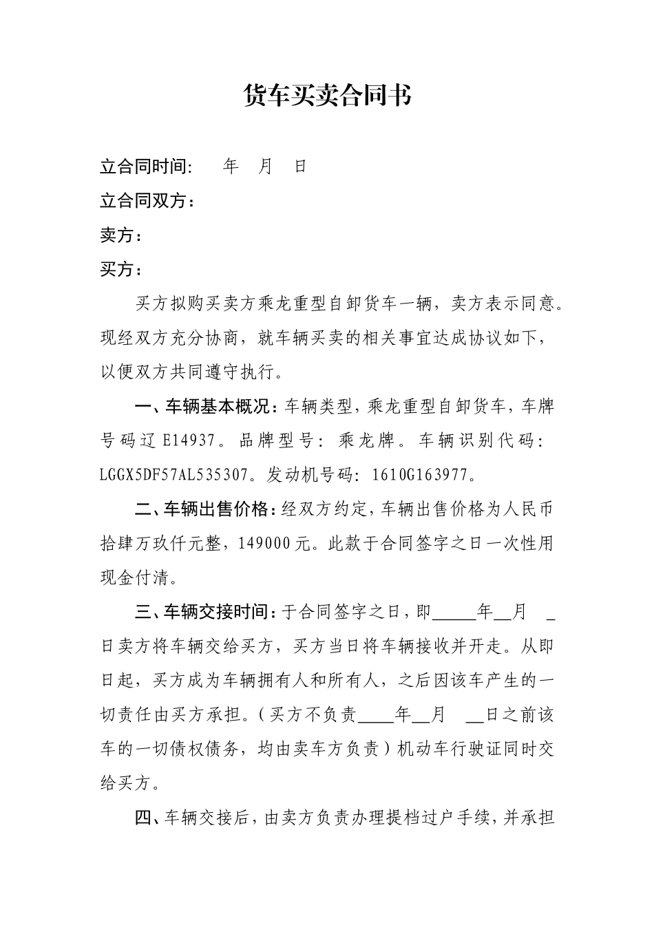 货车买卖协议书(个人)_第1页
