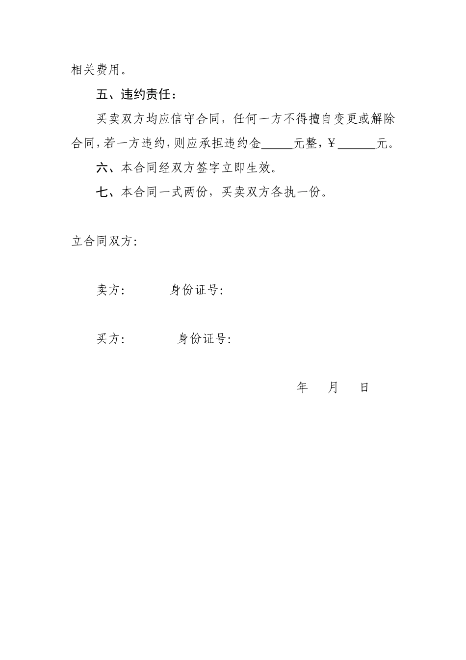 货车买卖协议书(个人)_第2页