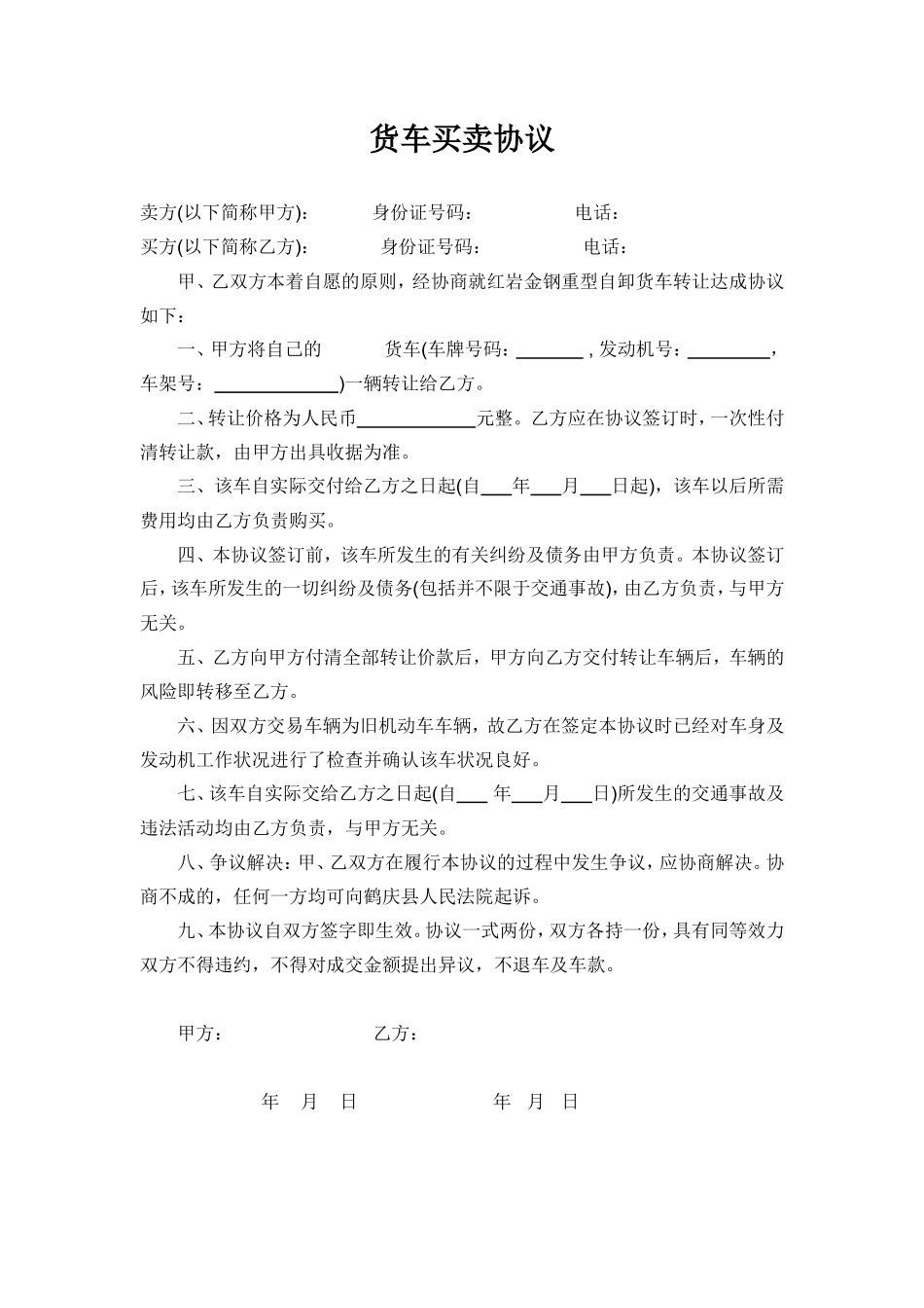 货车买卖协议书_第1页