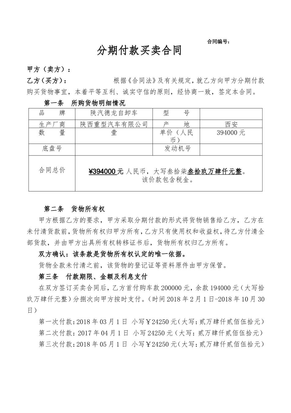货车销售合同_第1页