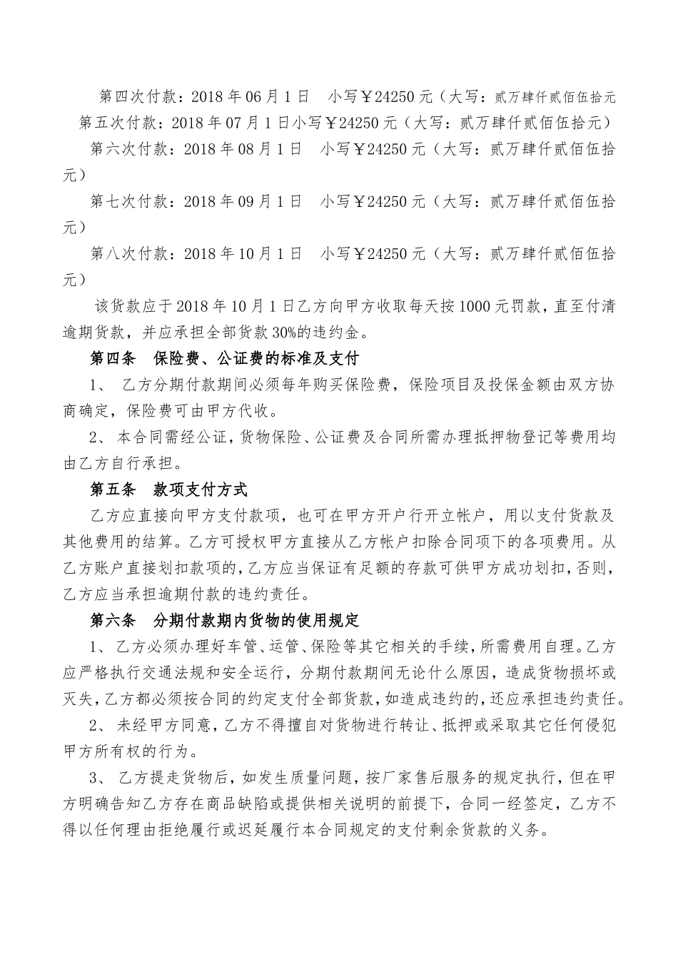 货车销售合同_第2页
