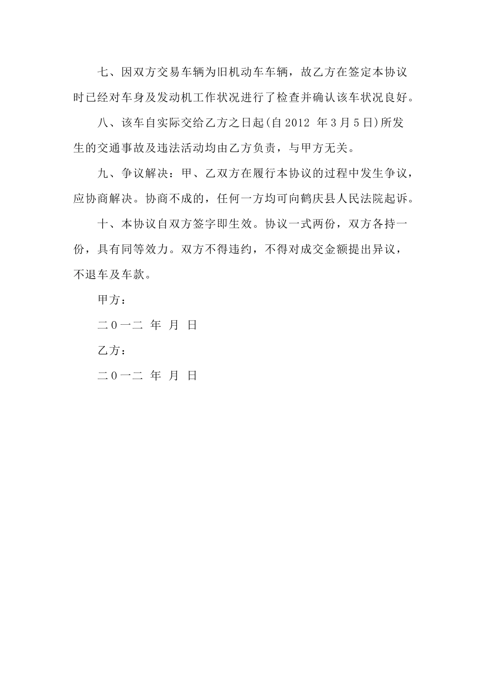 货车转让合同协议书_第2页