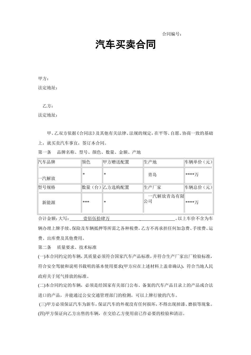 汽车4s店购车合同范本_第1页