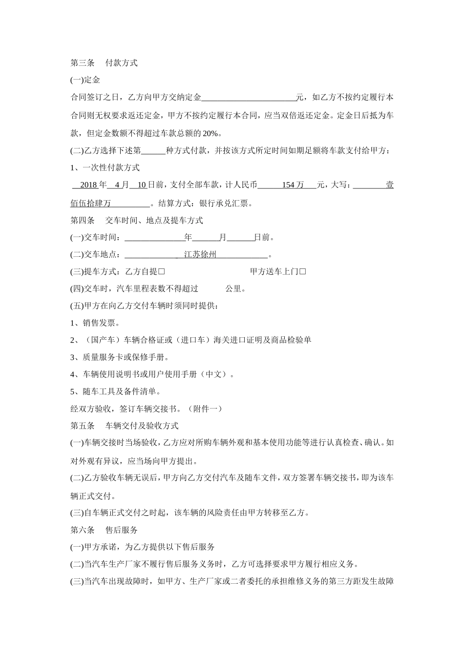 汽车4s店购车合同范本_第2页