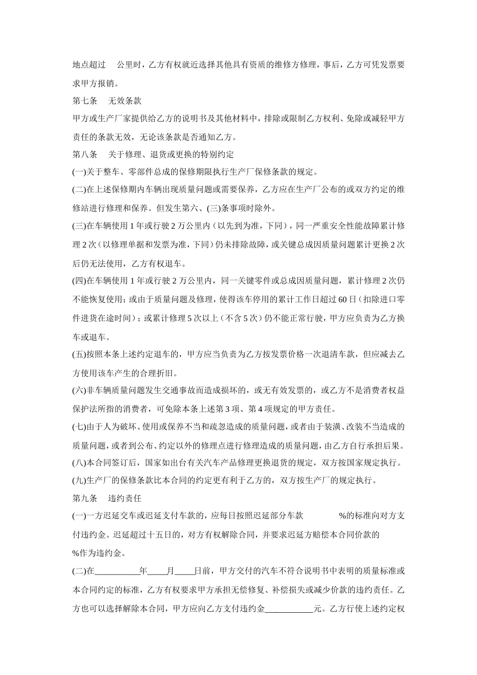 汽车4s店购车合同范本_第3页
