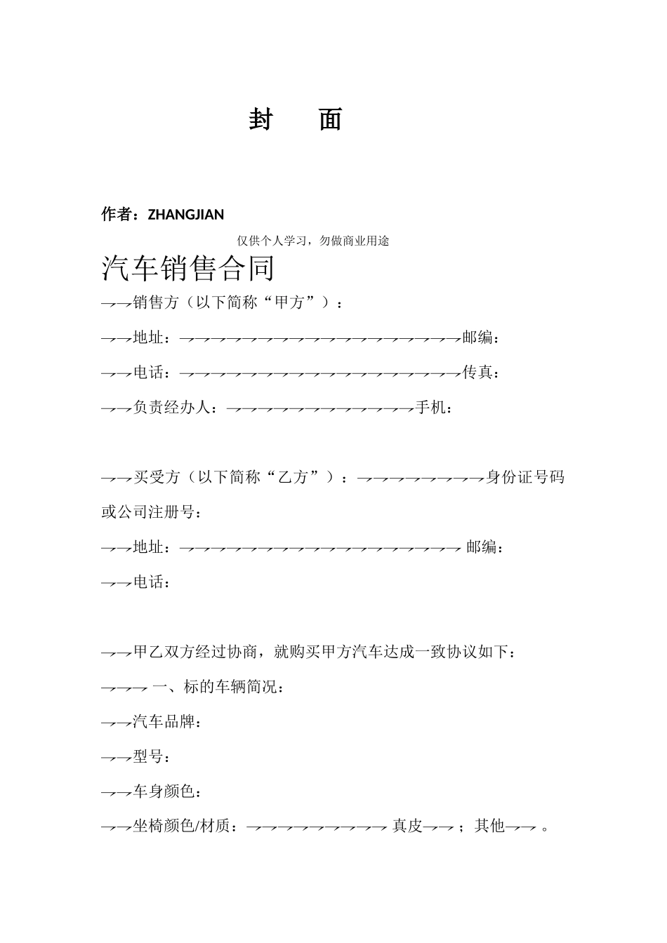 汽车销售合同范本_第1页