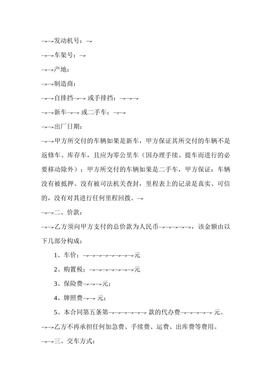 汽车销售合同范本_第2页