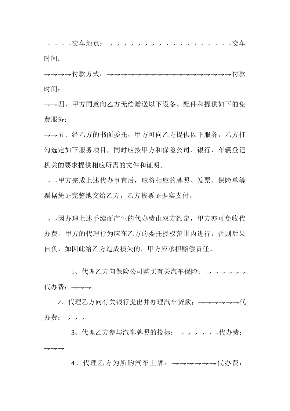 汽车销售合同范本_第3页