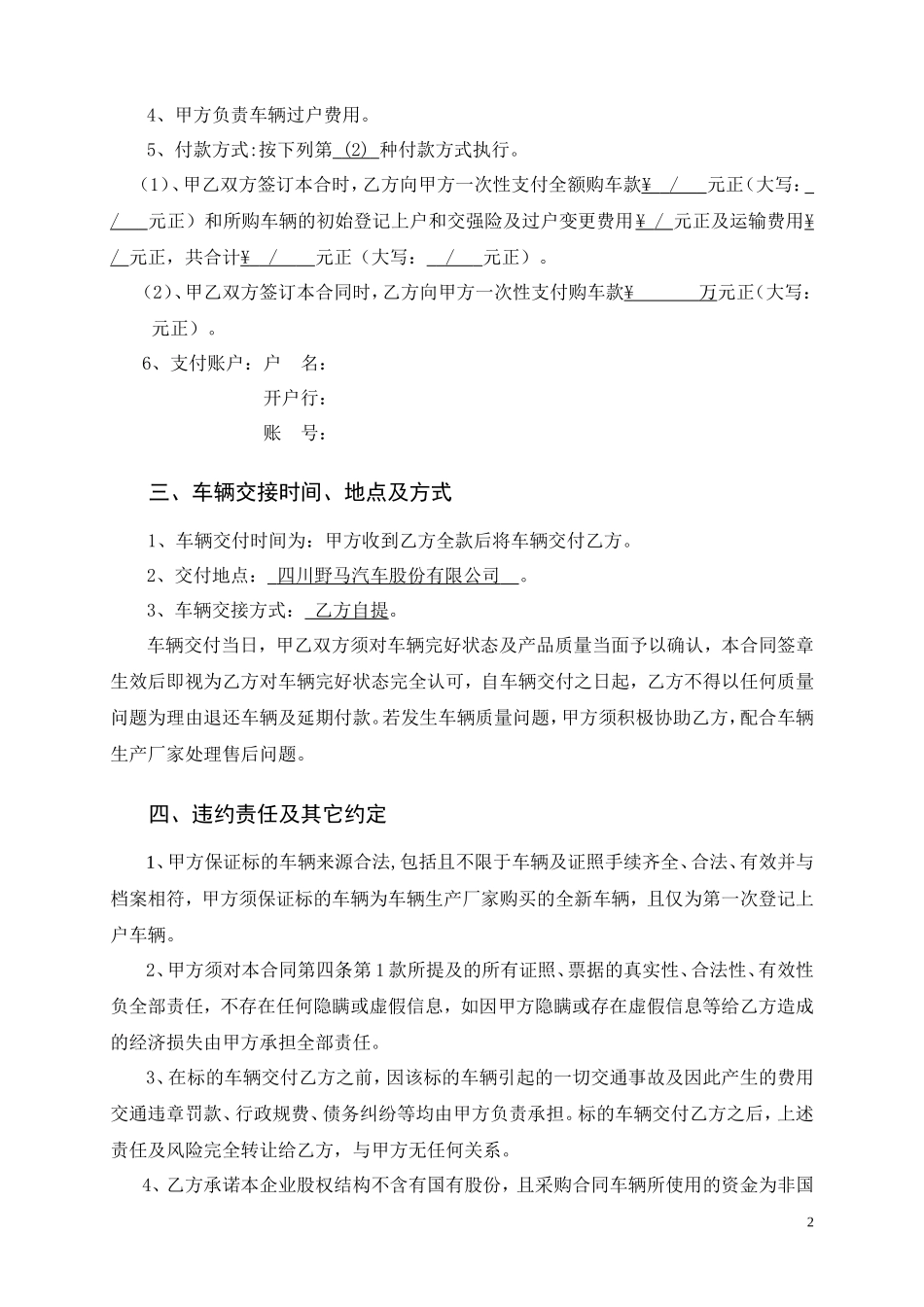新能源汽车带牌销售合同_第2页