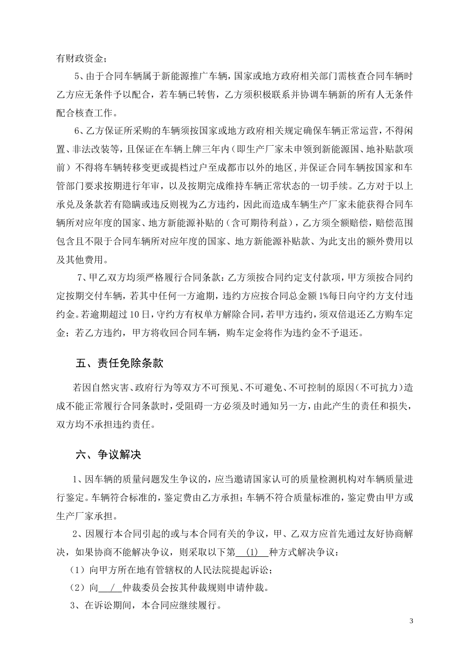 新能源汽车带牌销售合同_第3页