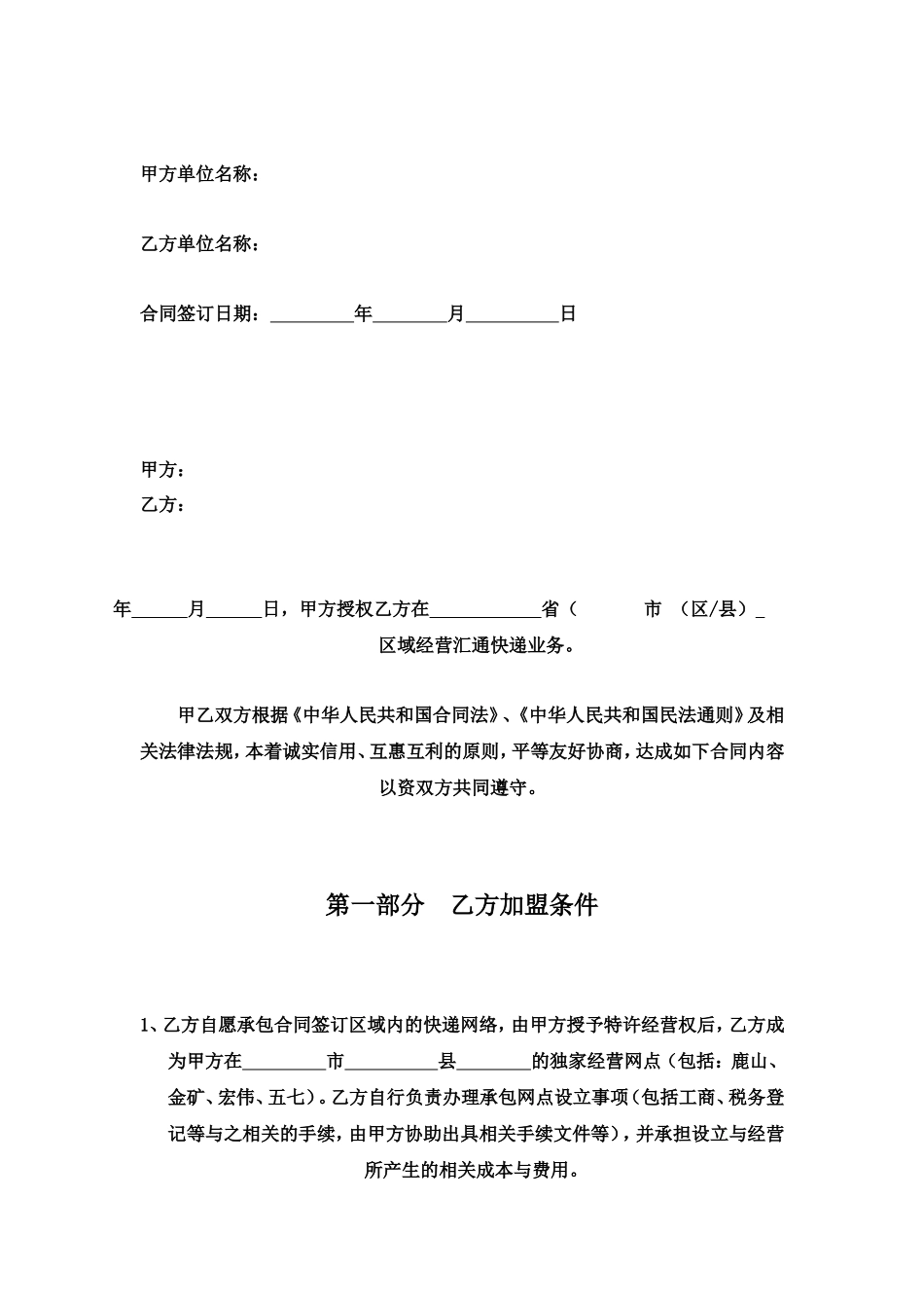 加-盟-经-营-合-同-书_第3页