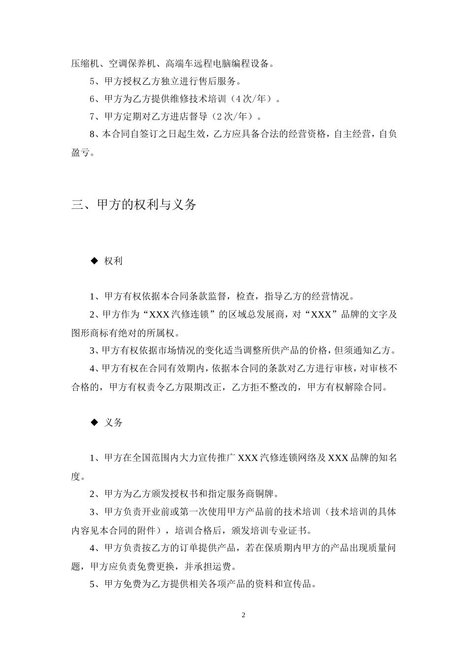 汽车服务加盟合同_第2页