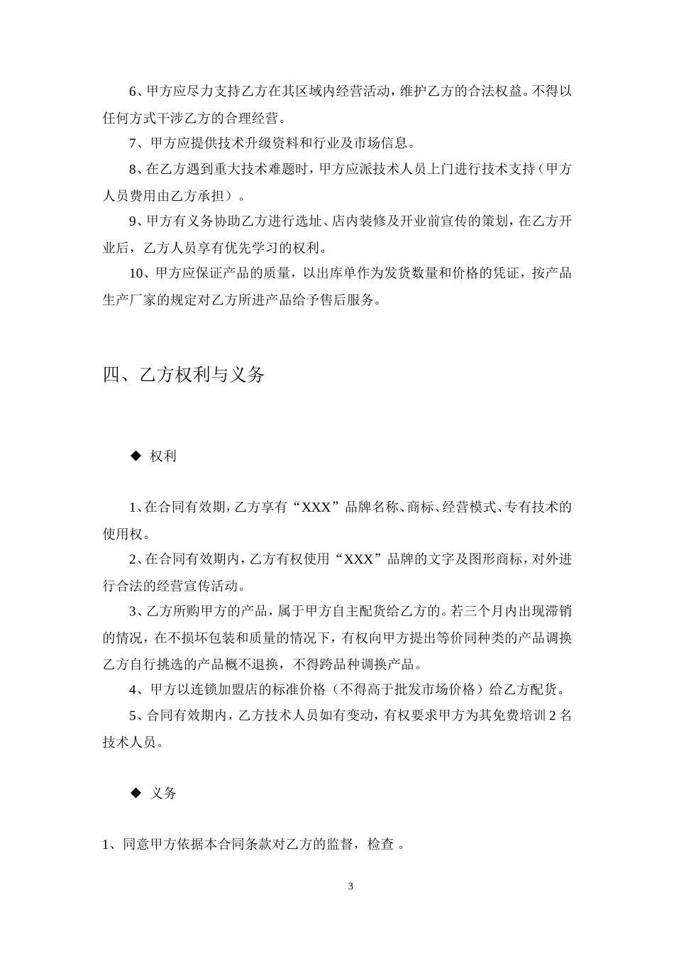 汽车服务加盟合同_第3页