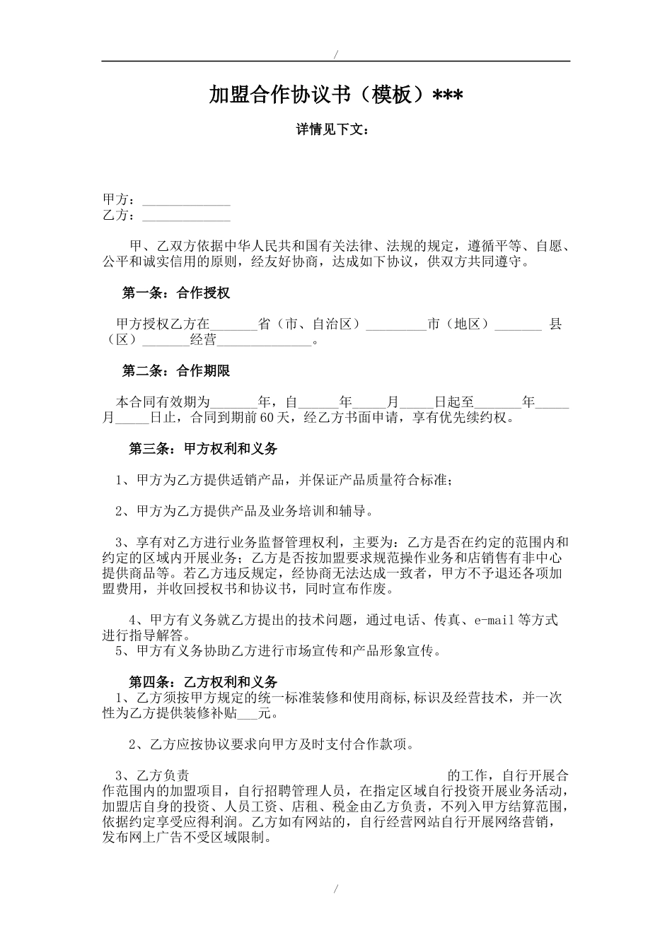 汽车服务中心加盟合作协议书(模板)_第1页