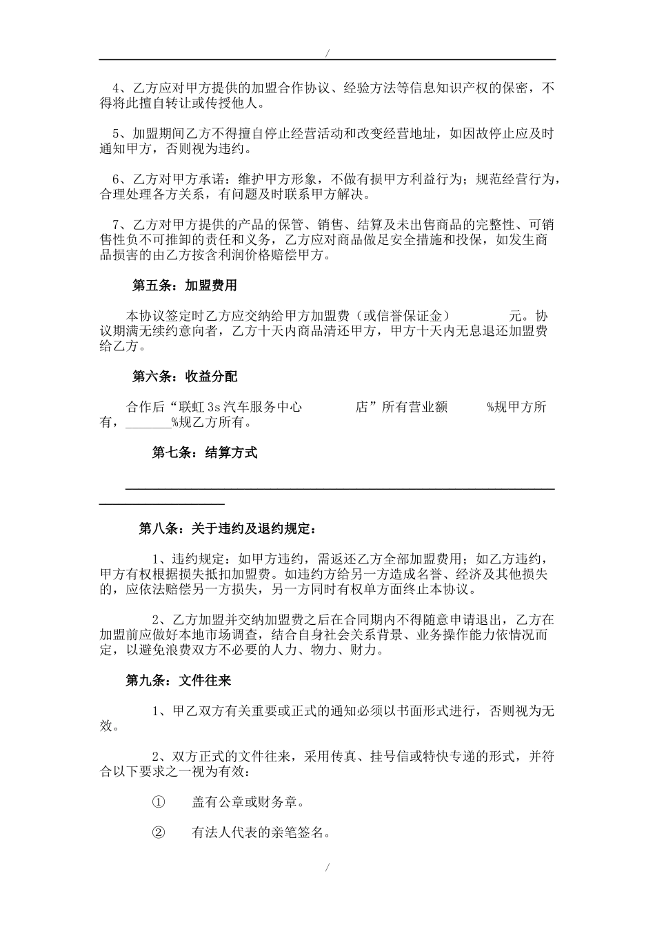 汽车服务中心加盟合作协议书(模板)_第2页